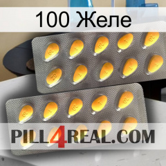 100 Желе cialis2